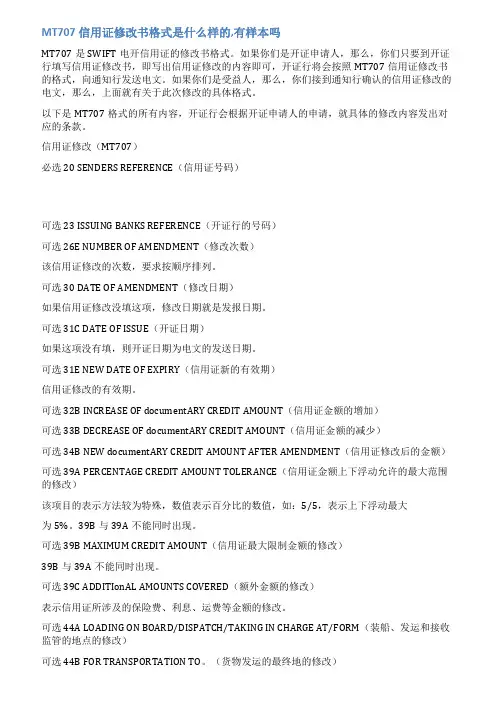 信用证修改书范文