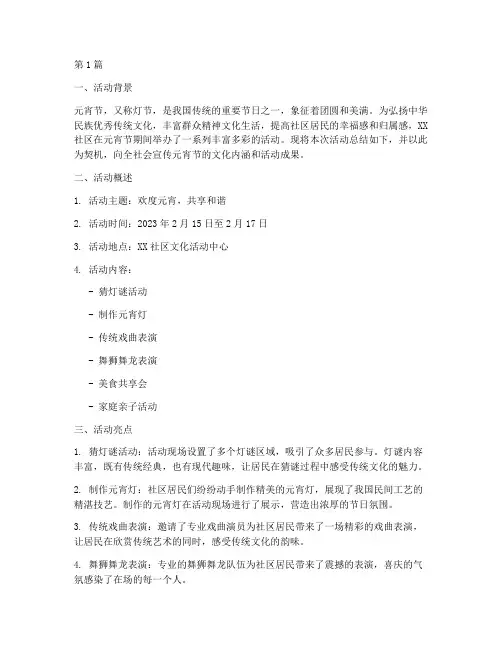 元宵节活动总结宣传标语(3篇)