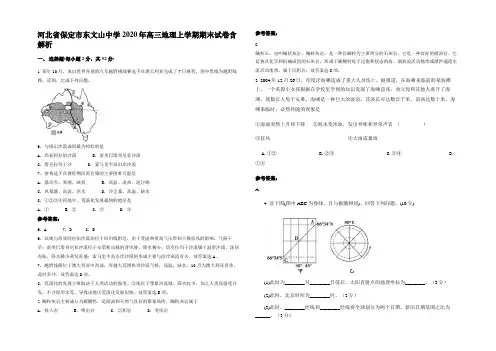 河北省保定市东文山中学2020年高三地理上学期期末试卷含解析