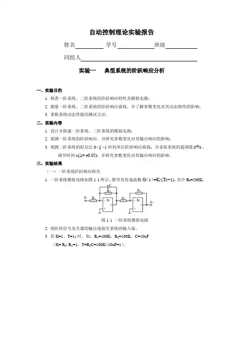 自动控制原理实验一