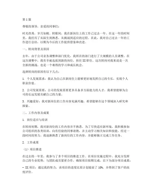 转岗工作年度总结范文(3篇)