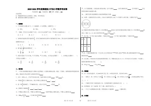 2023-2024学年度冀教版小升初小学数学考试卷