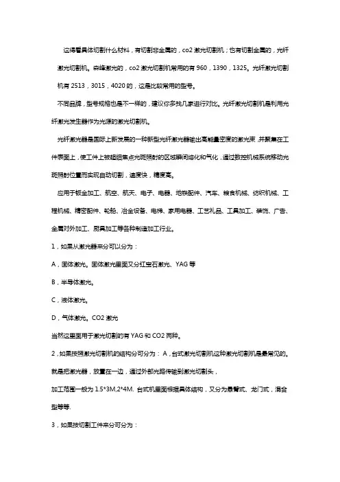 激光切割机型号大全【免下载】