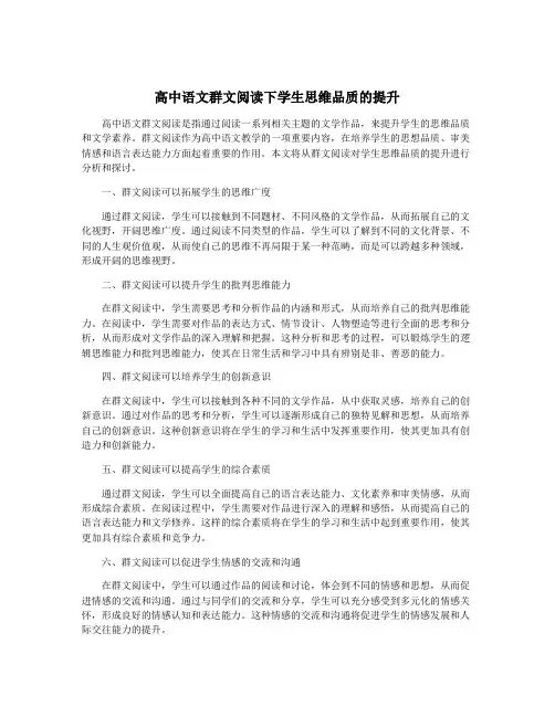 高中语文群文阅读下学生思维品质的提升