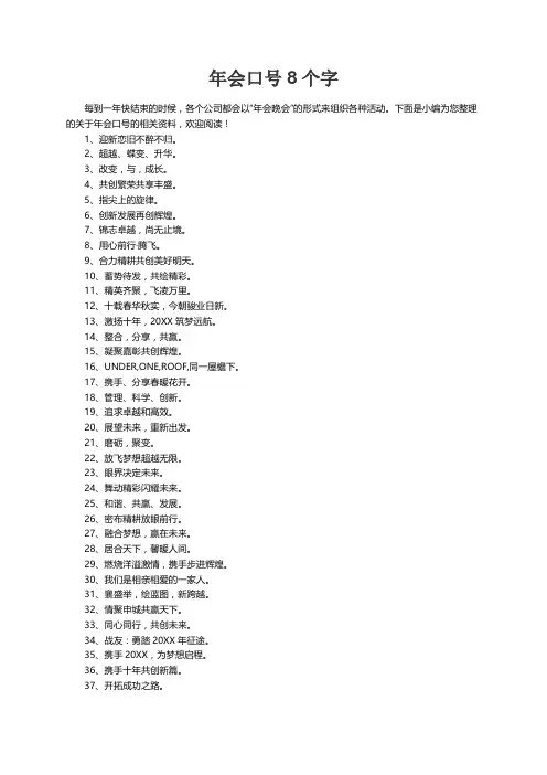 年会口号8个字