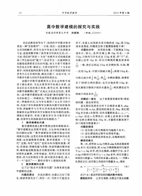 高中数学建模的探究与实践