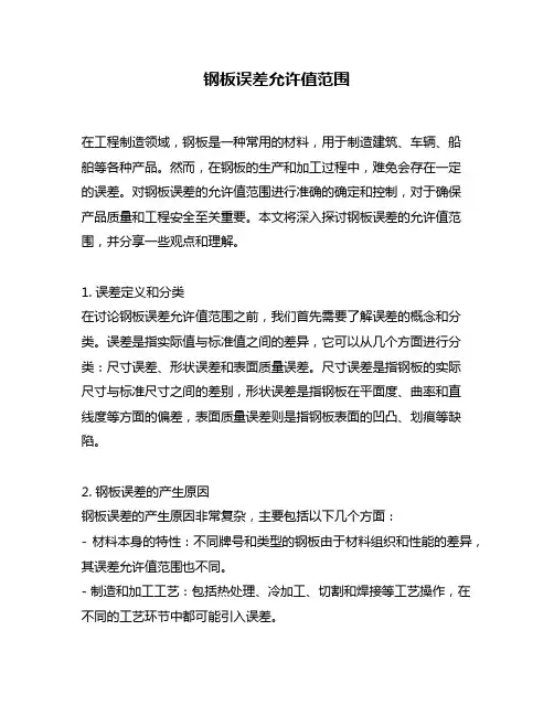 钢板误差允许值范围