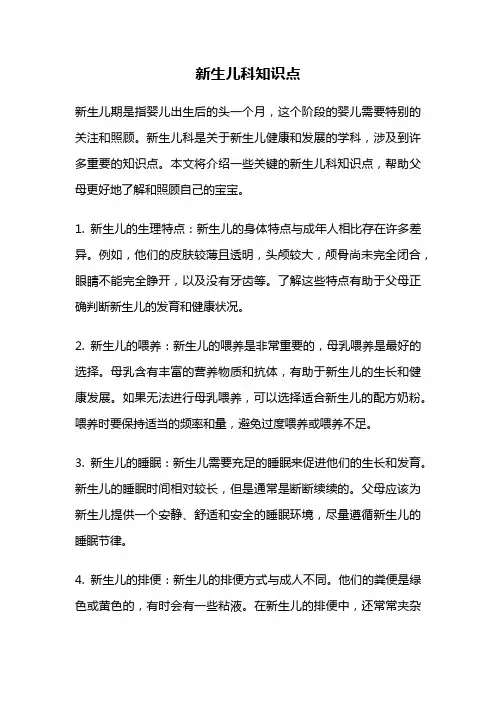 新生儿科知识点