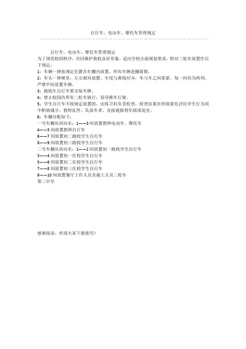 自行车、电动车、摩托车管理规定_1
