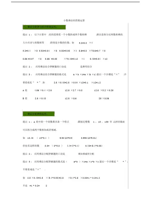 小学五年级小数乘除法的简便运算方法整理.doc