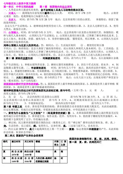 人教版七上历史期中复习资料