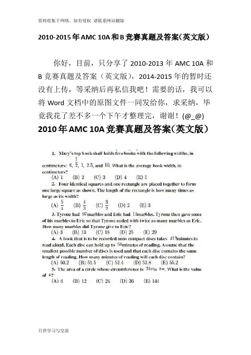 -年amc 10a和b竞赛真题及答案(英文版)