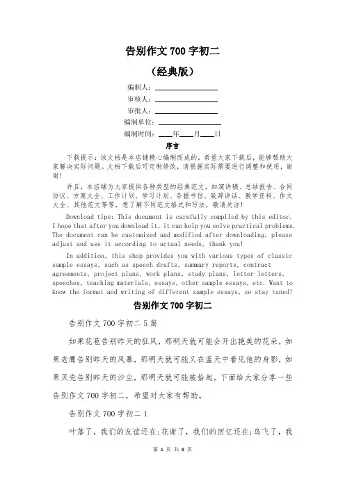 告别作文700字初二