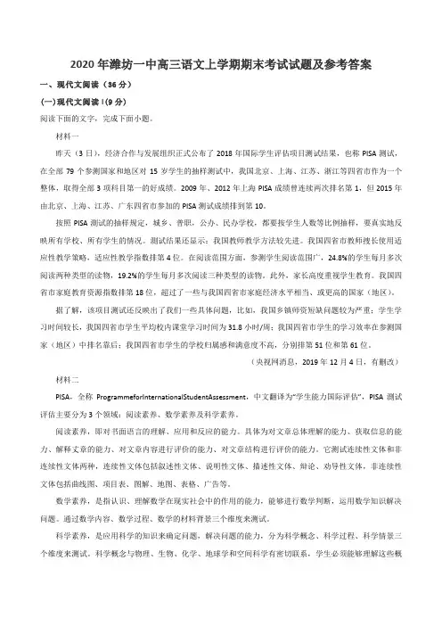 2020年潍坊一中高三语文上学期期末考试试题及参考答案