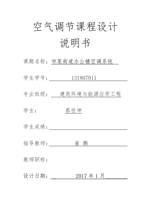 暖通空调课程设计报告书