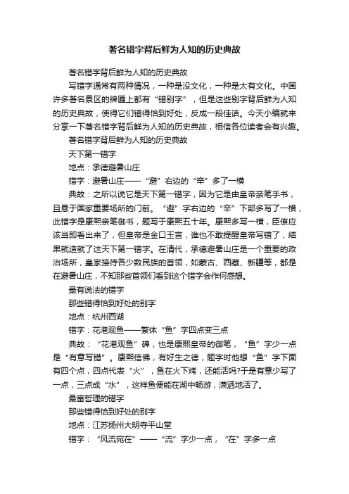 著名错字背后鲜为人知的历史典故