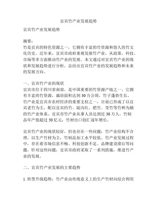 宜宾竹产业发展趋势