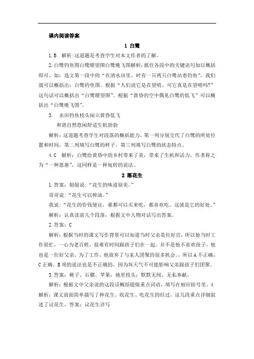 1556.部编版五年级语文上册课内阅读 参考答案