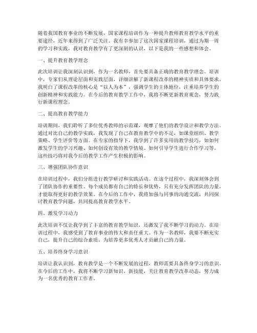 国家课程培训感想体会