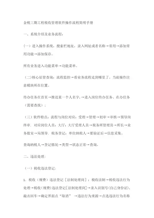 金税三期工程税收管理软件操作流程简明手册