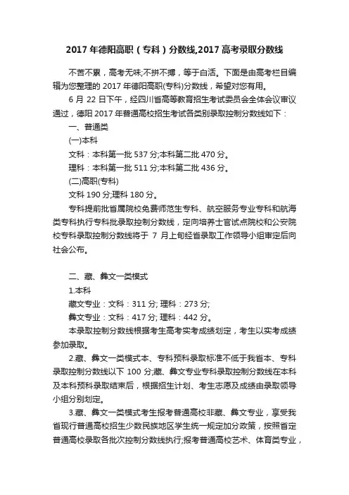 2017年德阳高职（专科）分数线,2017高考录取分数线