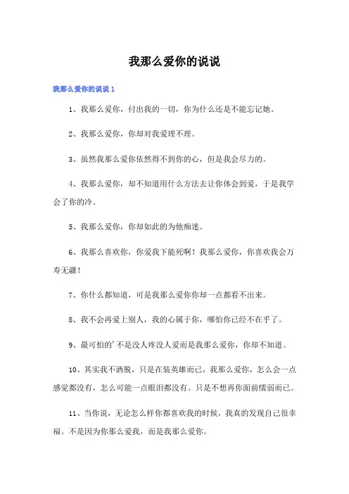 我那么爱你的说说