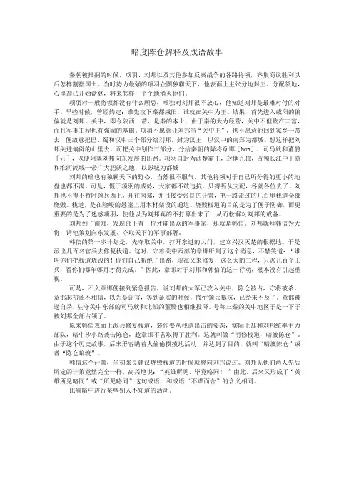 暗度陈仓解释及成语故事