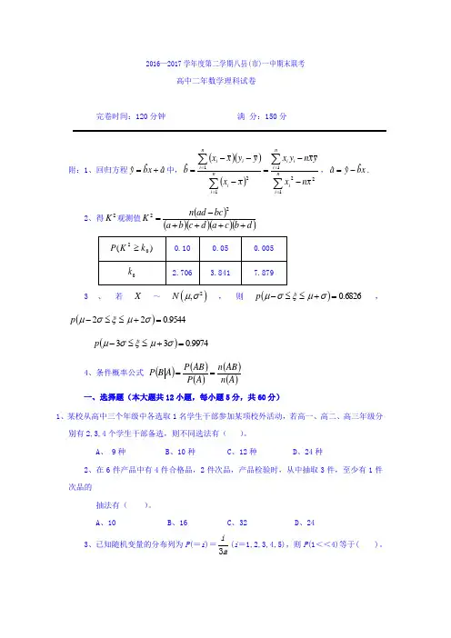 福建省福州市八县(市)2016-2017学年高二下学期期末联考数学(理)试题-含答案