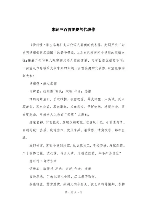 宋词三百首姜夔的代表作
