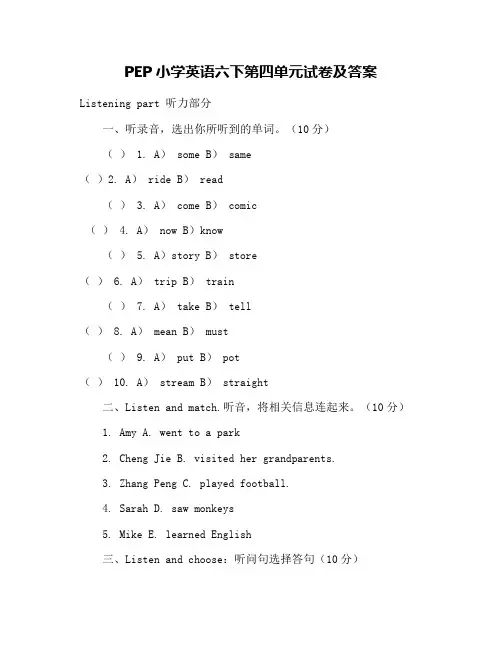 PEP小学英语六下第四单元试卷及答案