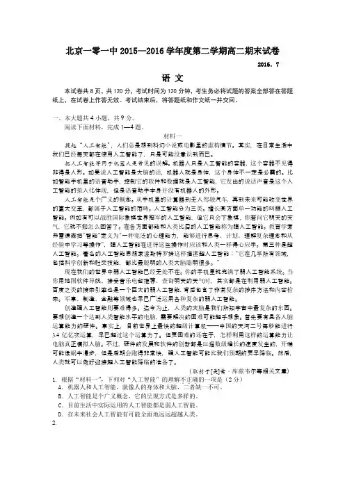 北京101中高二下学期期末考试语文试题 含答案