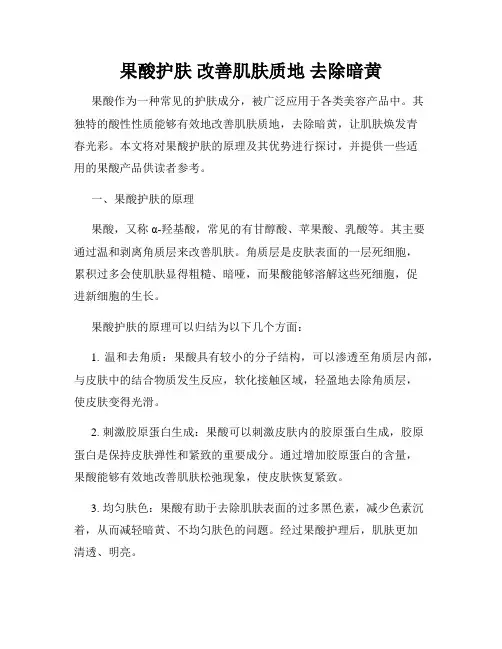 果酸护肤 改善肌肤质地 去除暗黄