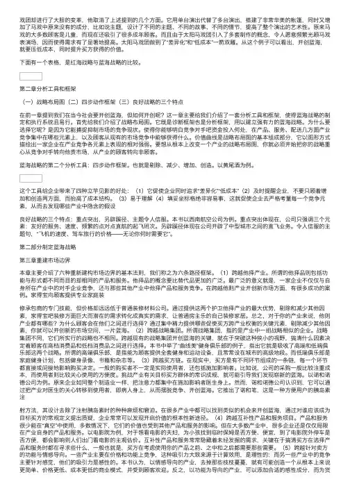 蓝海战略——精选推荐