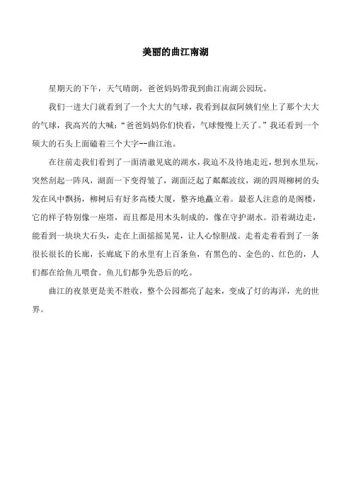 美丽的曲江南湖