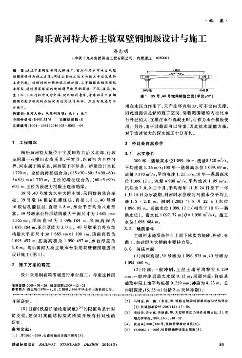 陶乐黄河特大桥主墩双壁钢围堰设计与施工