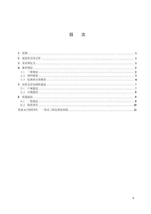 农村无害化厕所建造技术指南-2023最新