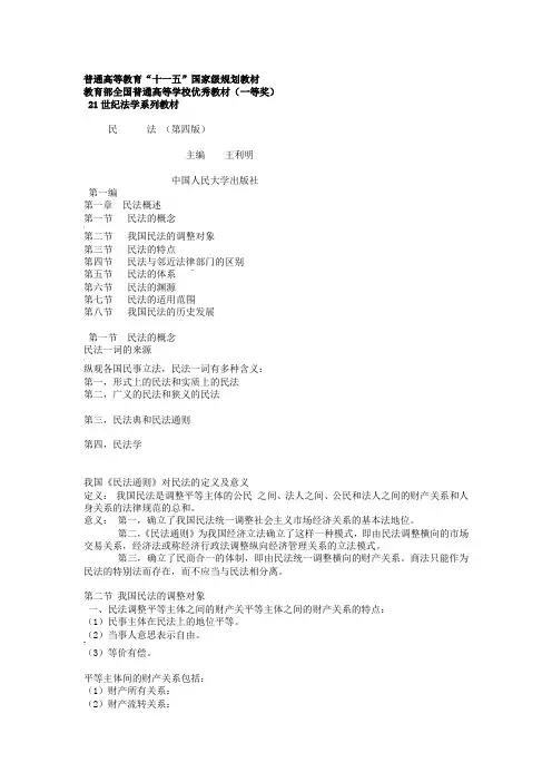 民法笔记--王利明