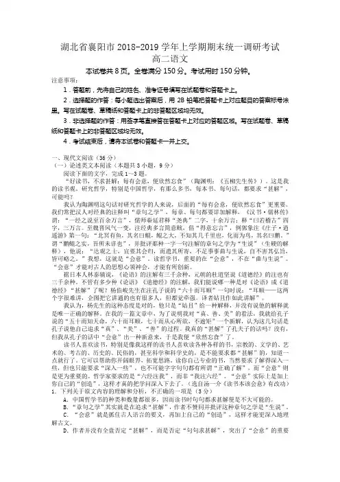 湖北省襄阳市2018-2019学年上学期期末统一调研考试高二语文(word版)