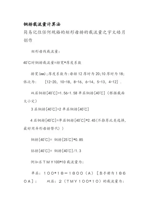 铜排载流量计算法