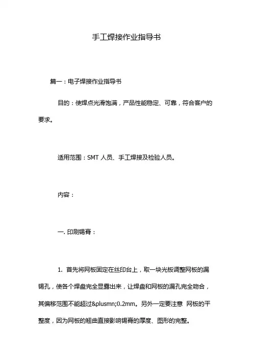 手工焊接作业指导书