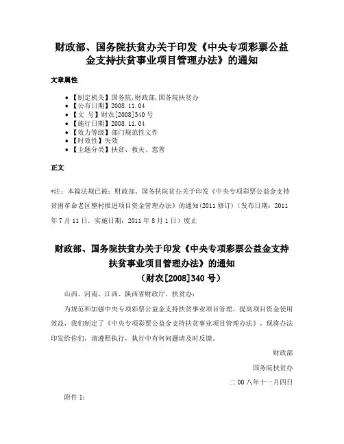 财政部、国务院扶贫办关于印发《中央专项彩票公益金支持扶贫事业项目管理办法》的通知
