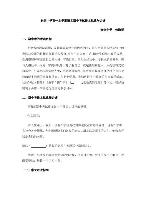 高一上学期语文期中考试作文批改与讲评
