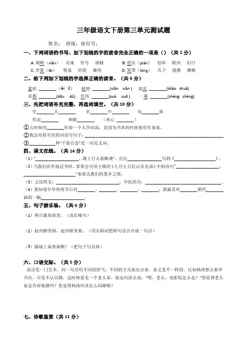 部编人教版语文三年级下册第三单元测试题(含答案)