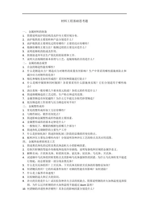 材料工程基础思考题