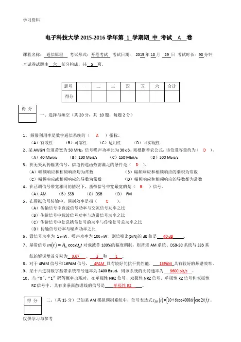 通信原理期中考题及答案教程文件