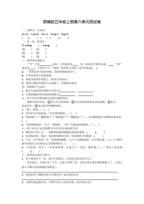 部编版语文五年级上册《第六单元测试题》(带答案)