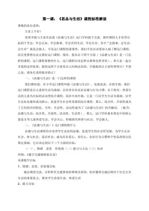 小学《品德与生活》新课标解读