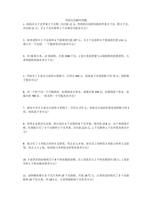 用消去法解应用题