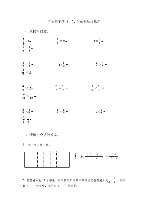 五年级下册数学试题- 一至三单元练习北师大版