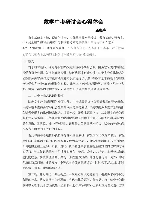 数学中考研讨会心得体会
